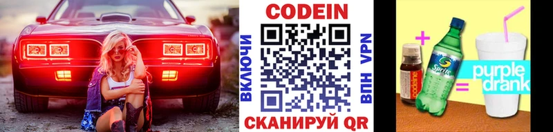 Кодеиновый сироп Lean Purple Drank  Купить где  Мариинский Посад 